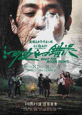 《河边的错误》最新免费高清电影无广告在线播放|剧情,犯罪·中国大陆·2023