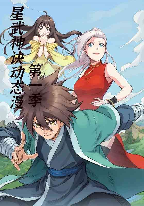 《星武神诀第1季》全集免费高清短剧无广告在线播放|短剧·中国大陆·2025