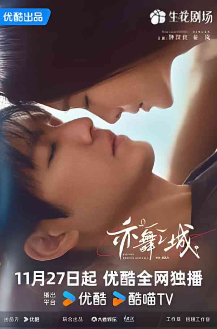 《亦舞之城》全集免费高清电视剧无广告在线播放|剧情 ,爱情·中国大陆·2025